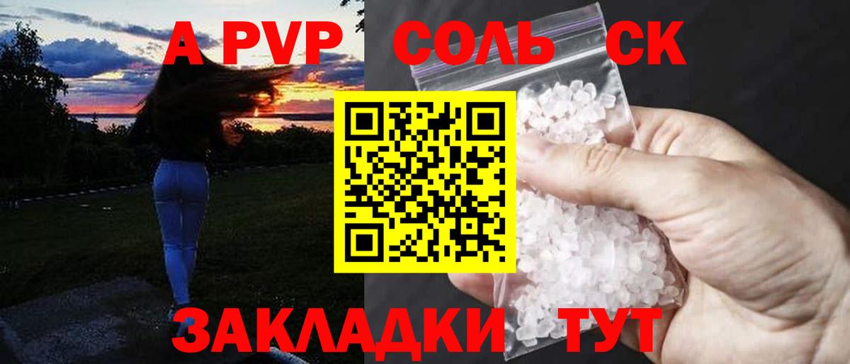 Альфа ПВП  Вход с VPN  Дальнереченск  магазин  наркотиков  APVP Соль 