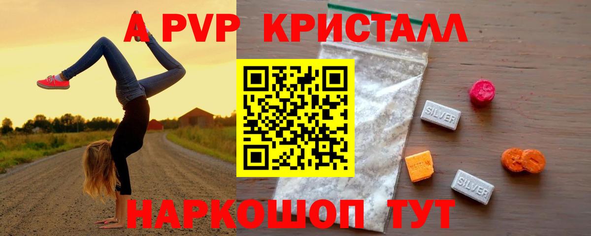А ПВП кристаллы Дальнереченск