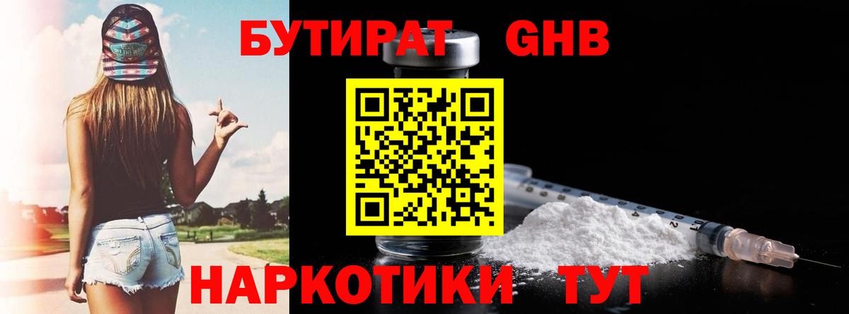 Дальнереченск  БУТИРАТ 99%  Вход с VPN 