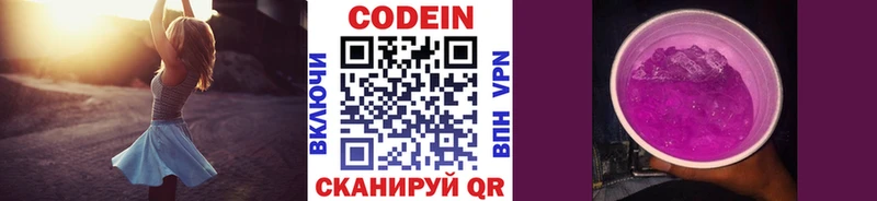 где купить   Дальнереченск  Кодеин Purple Drank 