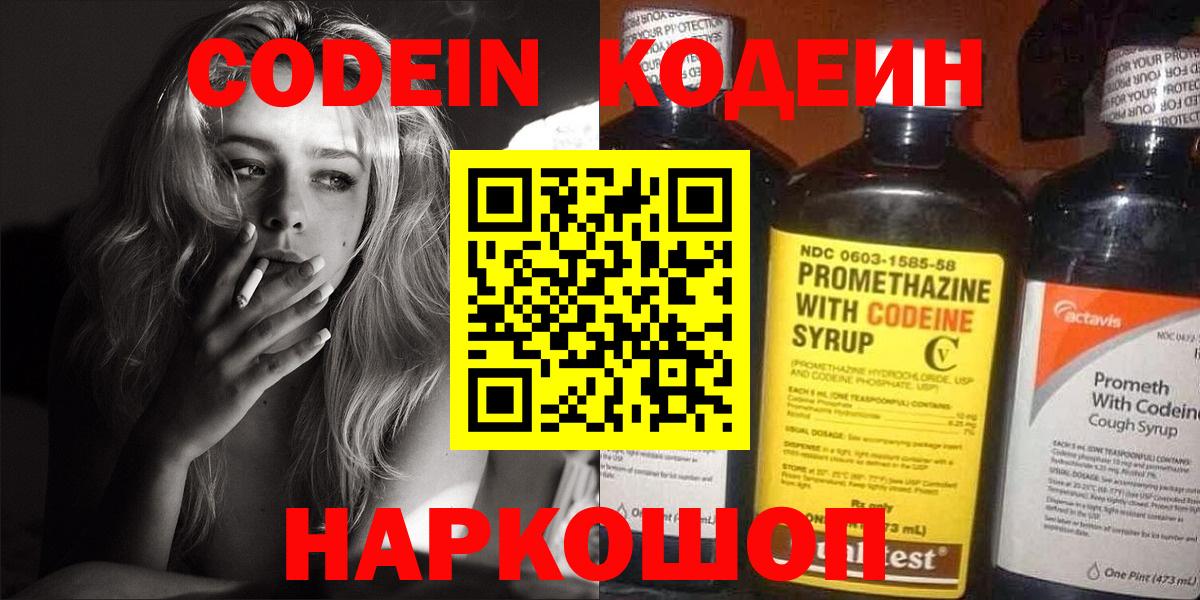 Codein Purple Drank  Codein напиток Lean (лин)  Дальнереченск  Вход с VPN 