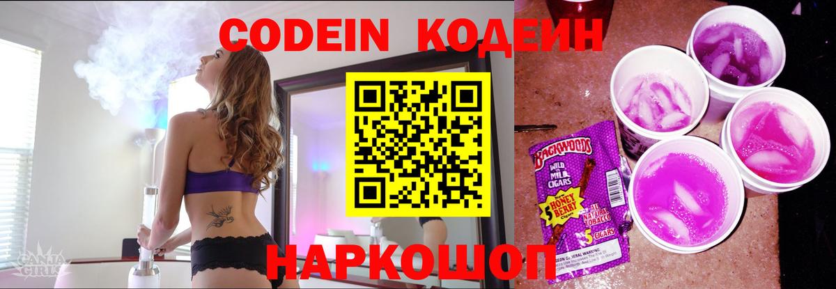 Кодеин Purple Drank Дальнереченск