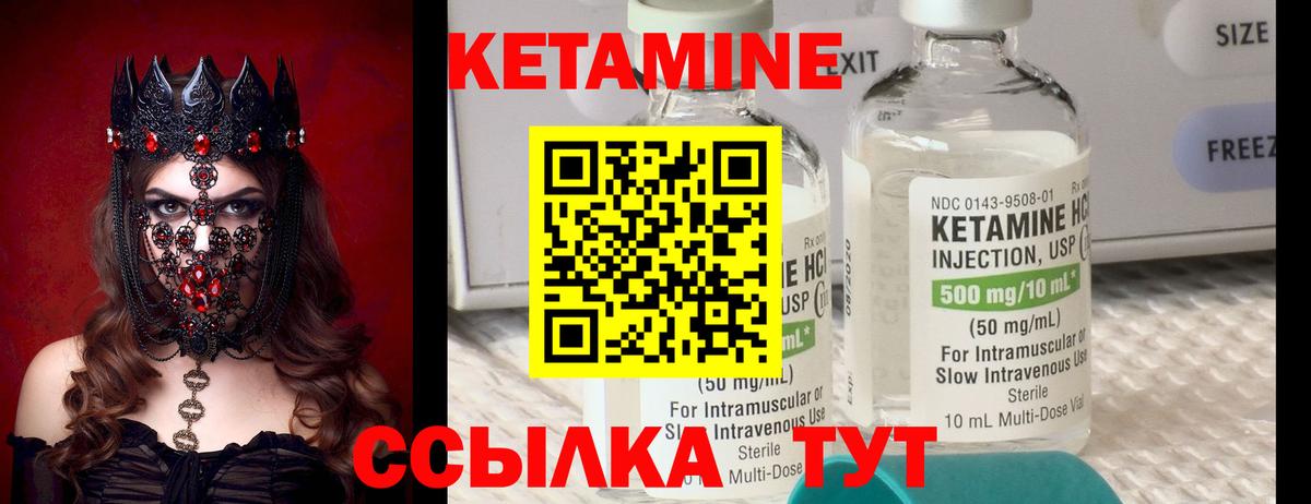 Кетамин VHQ Дальнереченск