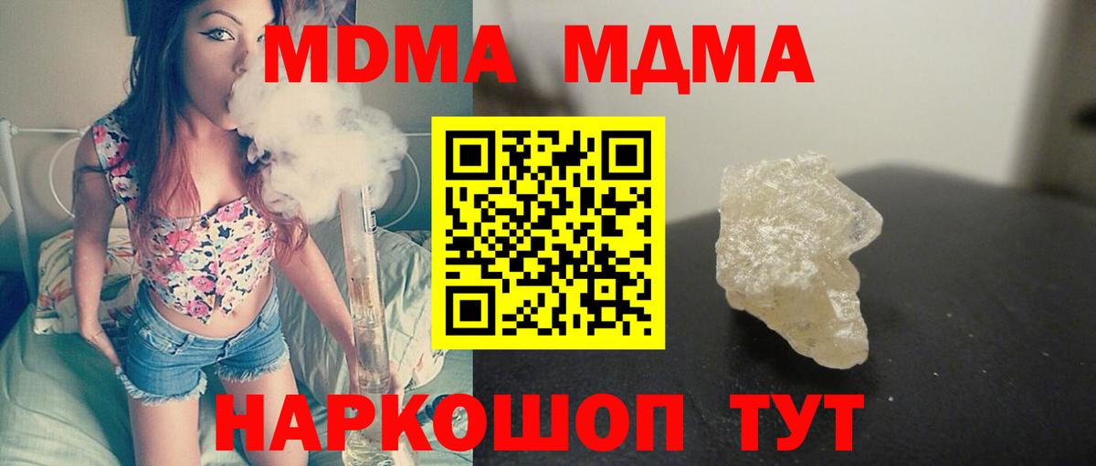 MDMA кристаллы Дальнереченск