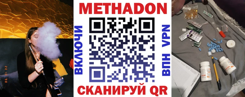 цена Дальнереченск МЕТАДОН methadone