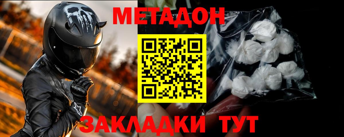 МЕТАДОН мёд Дальнереченск
