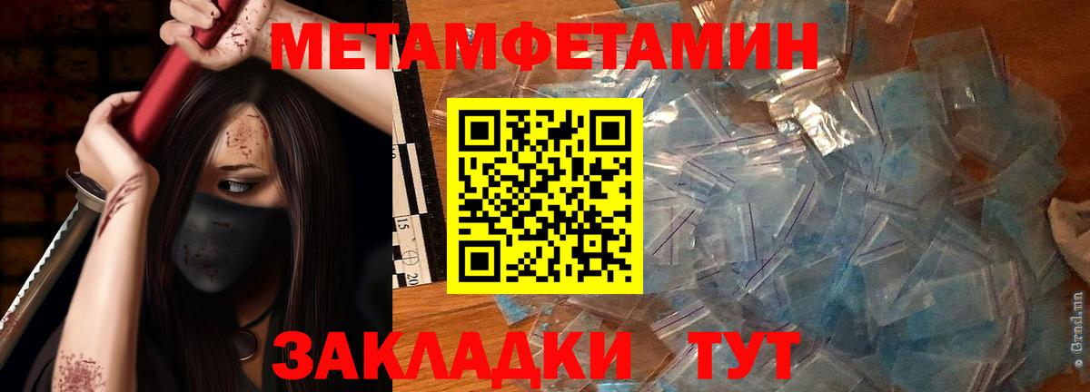 Метамфетамин  Вход с VPN  Дальнереченск  Метамфетамин мет 