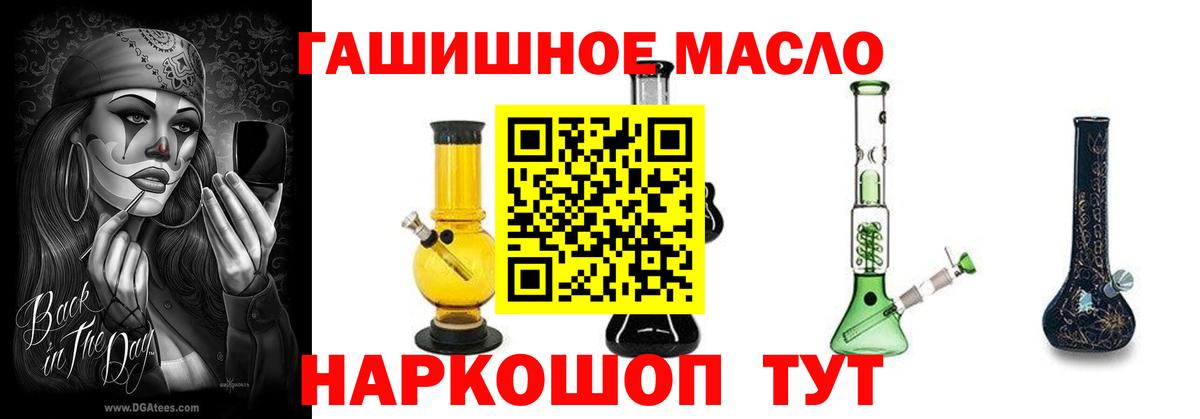 ТГК гашишное масло  Дистиллят ТГК THC oil  Дальнереченск  Вход с VPN 