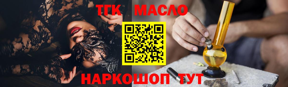 Дистиллят ТГК THC oil Дальнереченск